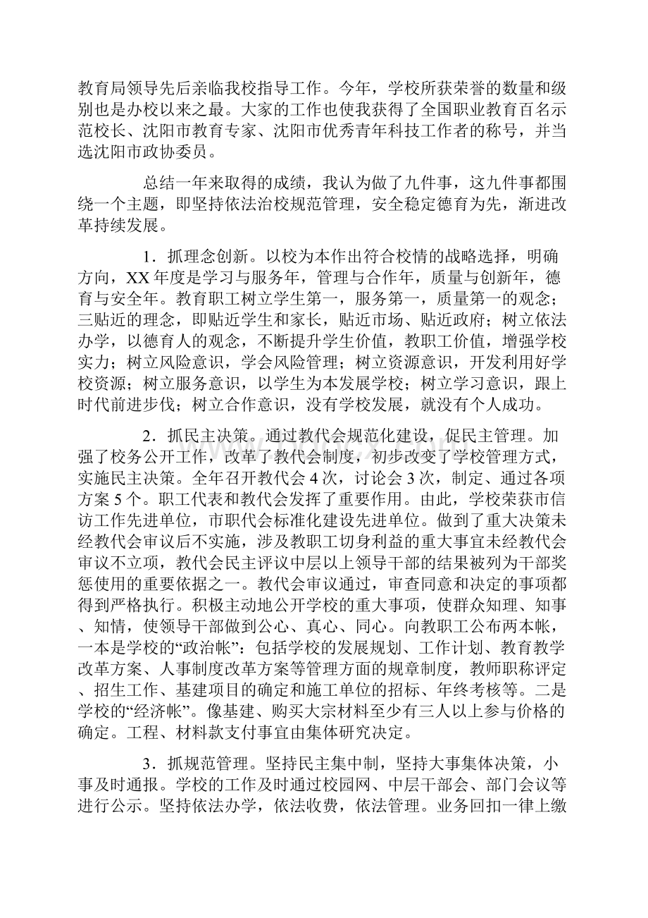 述职述职报告汇编老师本人个人新老师校长副校长局长副厅长.docx_第2页