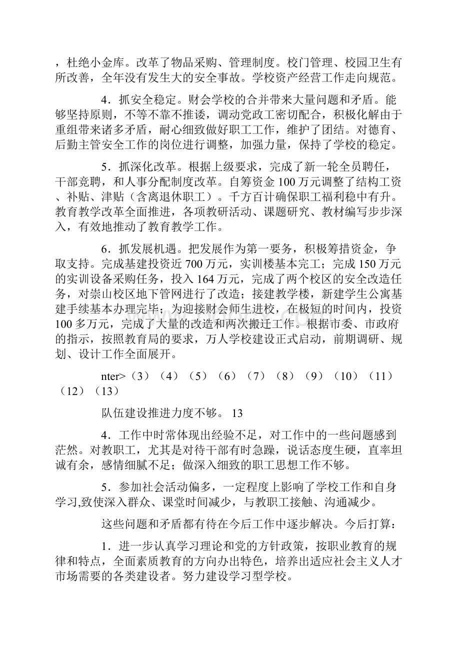 述职述职报告汇编老师本人个人新老师校长副校长局长副厅长.docx_第3页