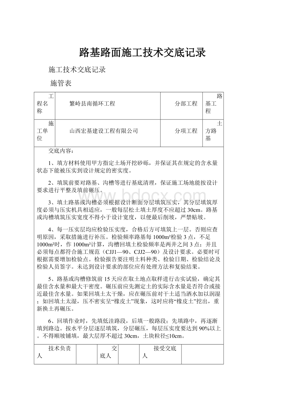 路基路面施工技术交底记录.docx_第1页