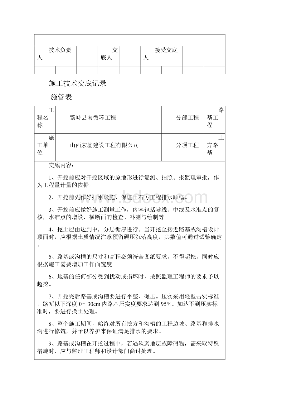 路基路面施工技术交底记录.docx_第3页