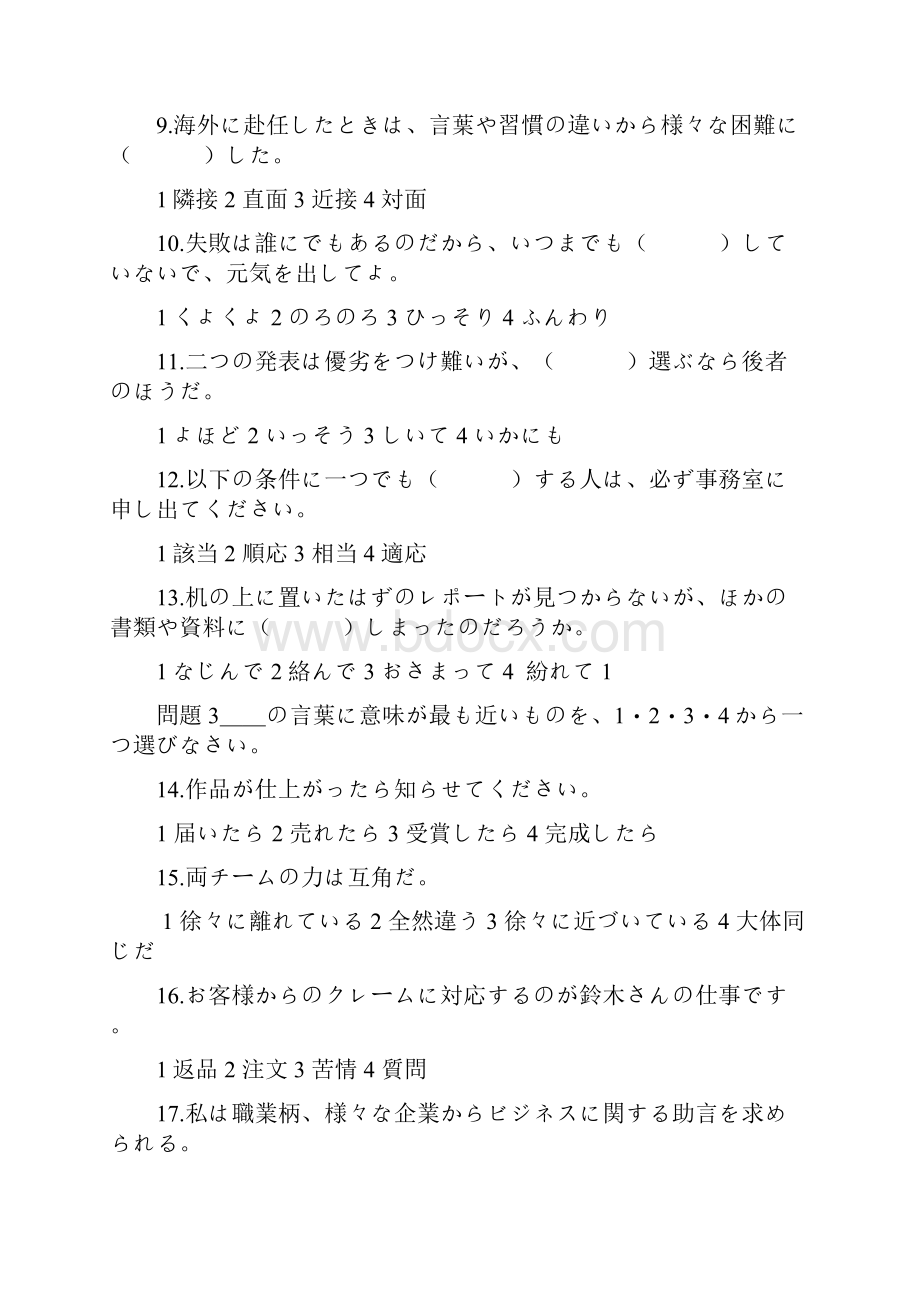 新日本语能力试験N1真题答案.docx_第2页