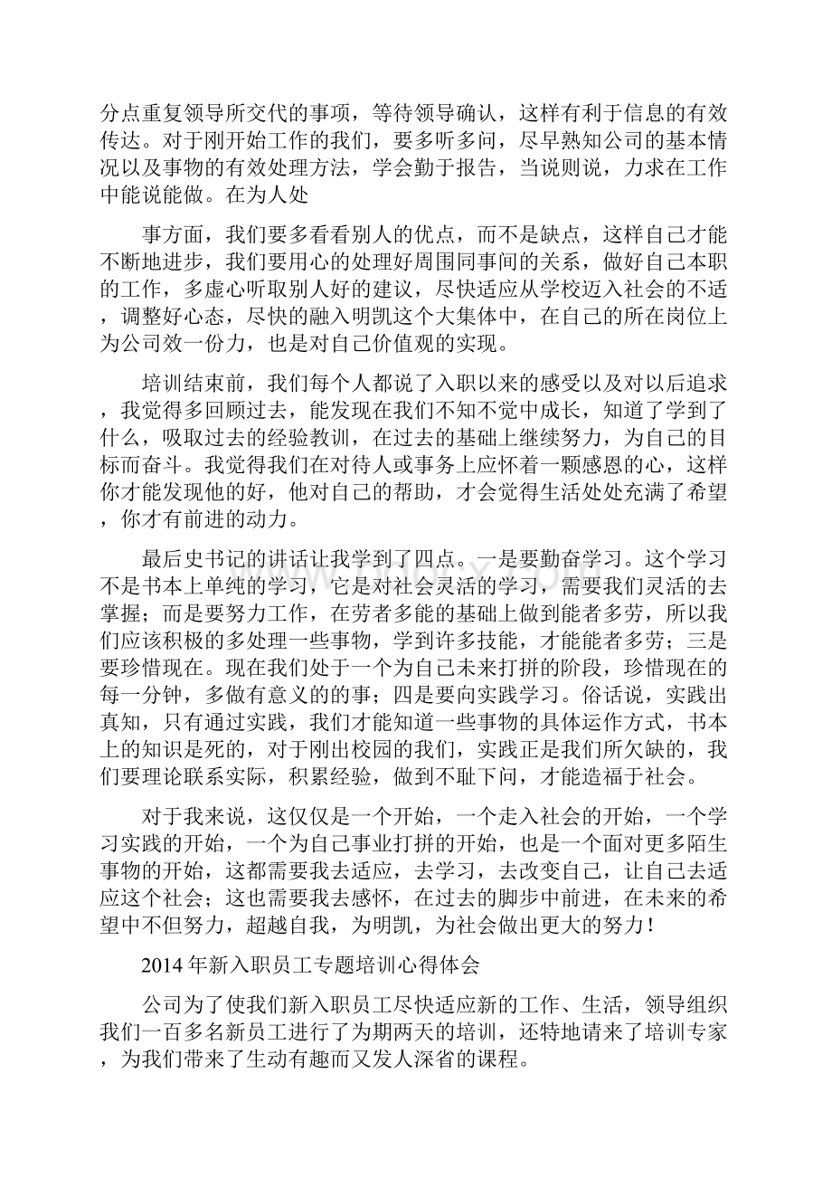 员工入职培训心得体会参考.docx_第2页