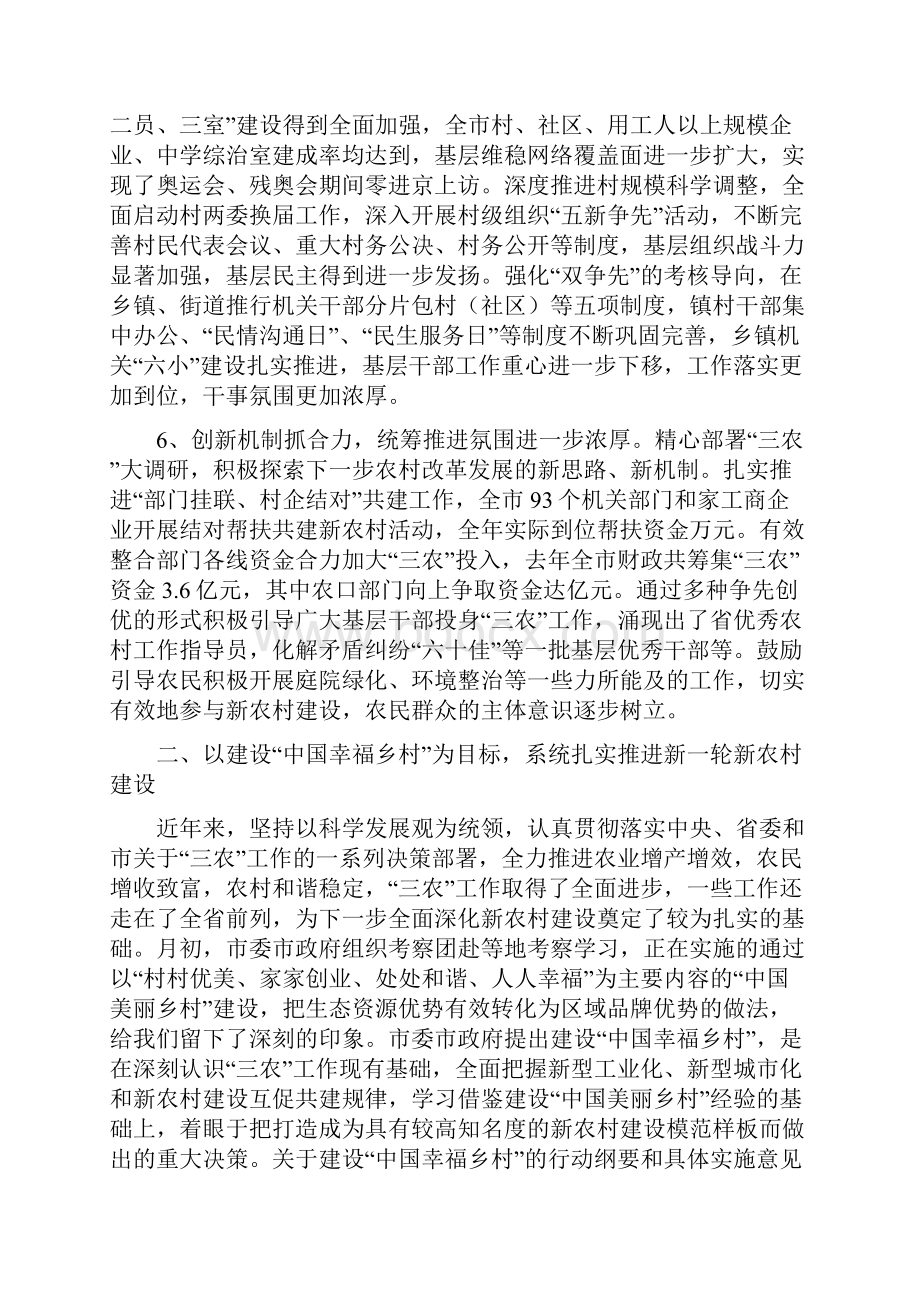 关于推进全市农村工作交流会发言.docx_第3页