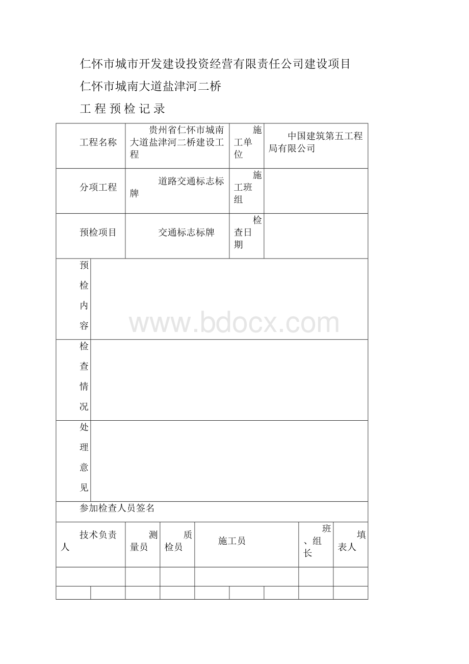 交通标志表格.docx_第2页