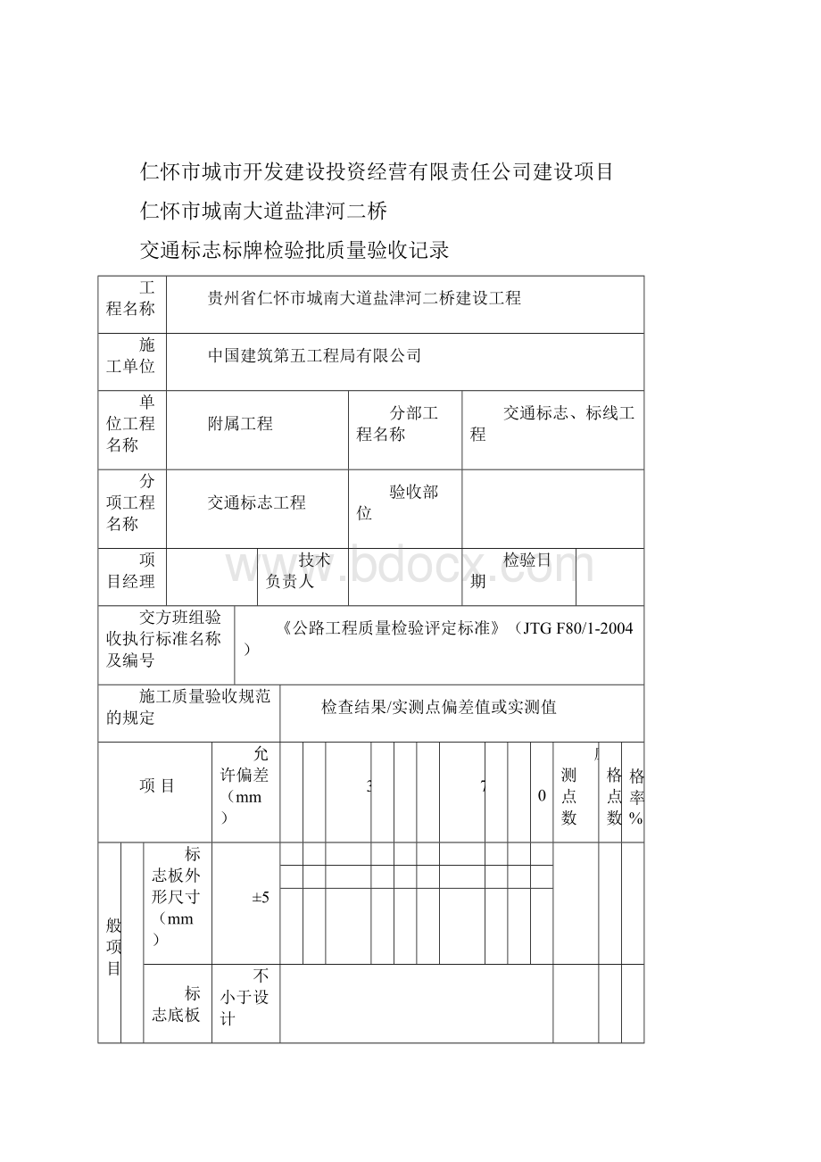 交通标志表格.docx_第3页