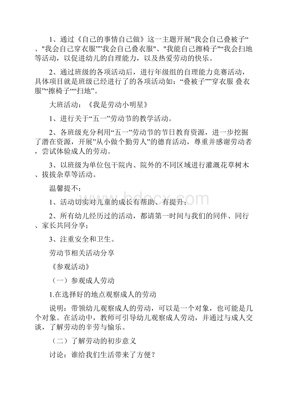 教师庆五一劳动节活动策划方案2篇.docx_第2页