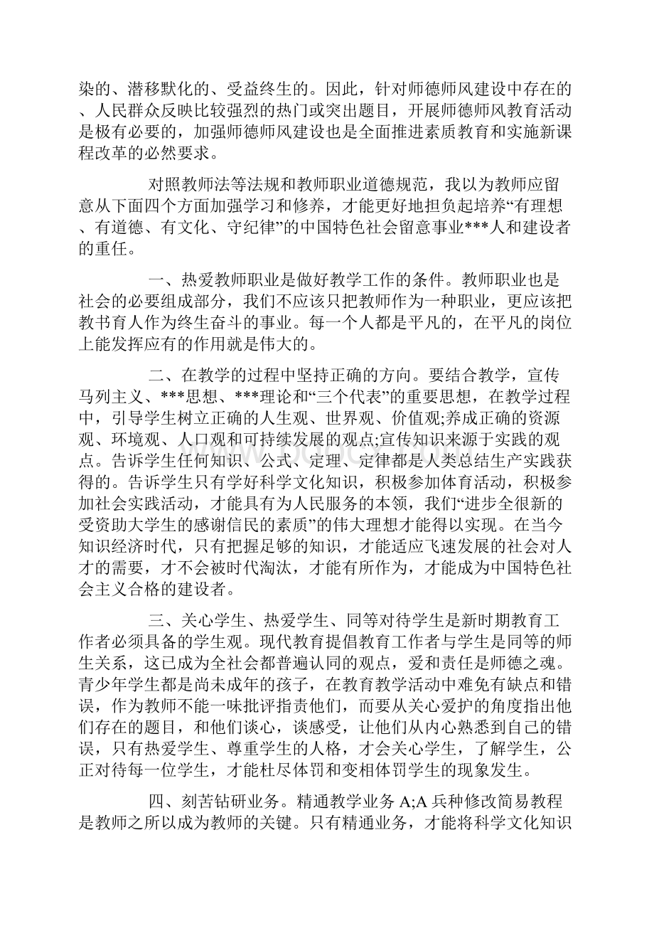 最新爱生如子传道受业师德师风学习心得体会五篇.docx_第2页