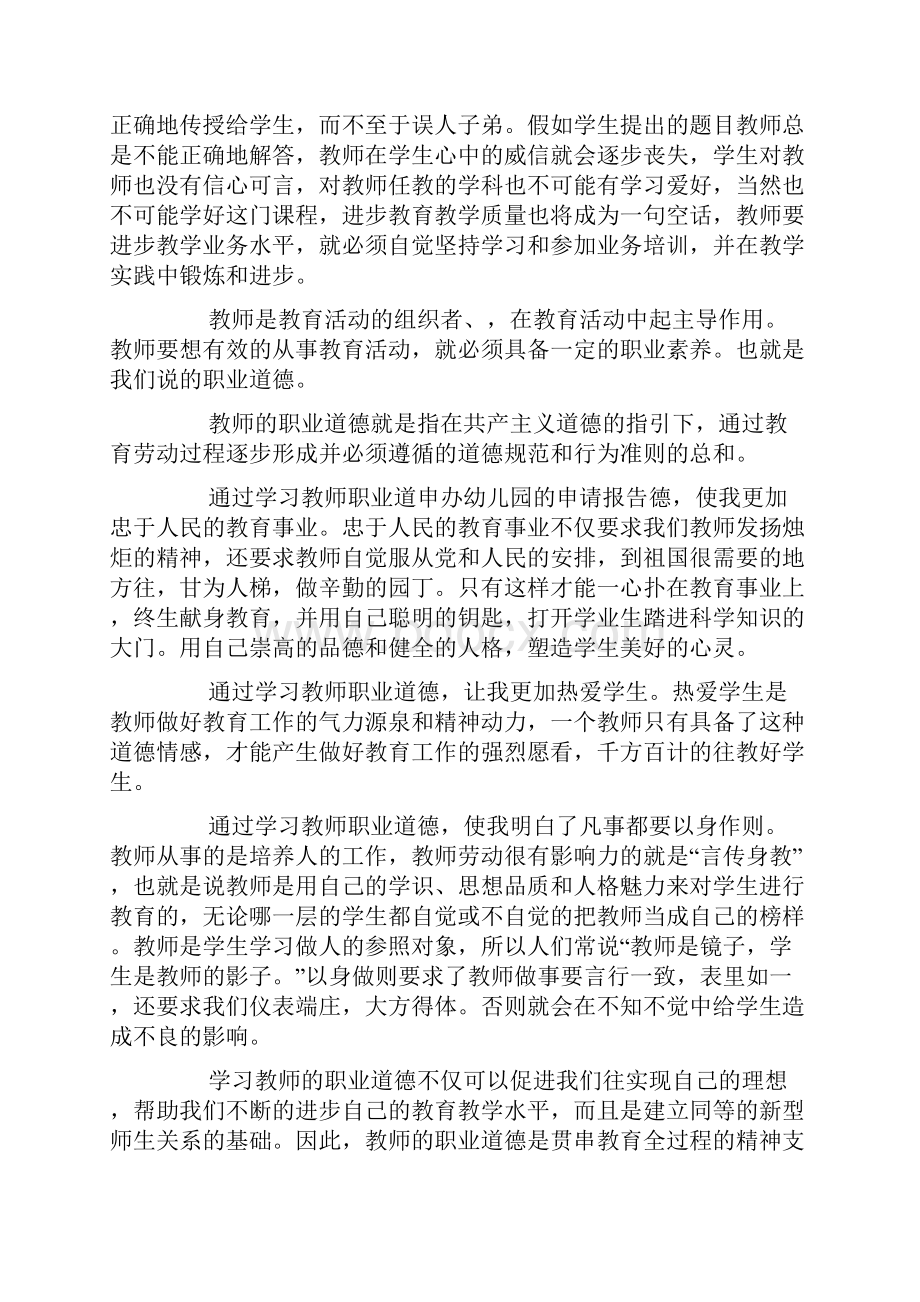 最新爱生如子传道受业师德师风学习心得体会五篇.docx_第3页