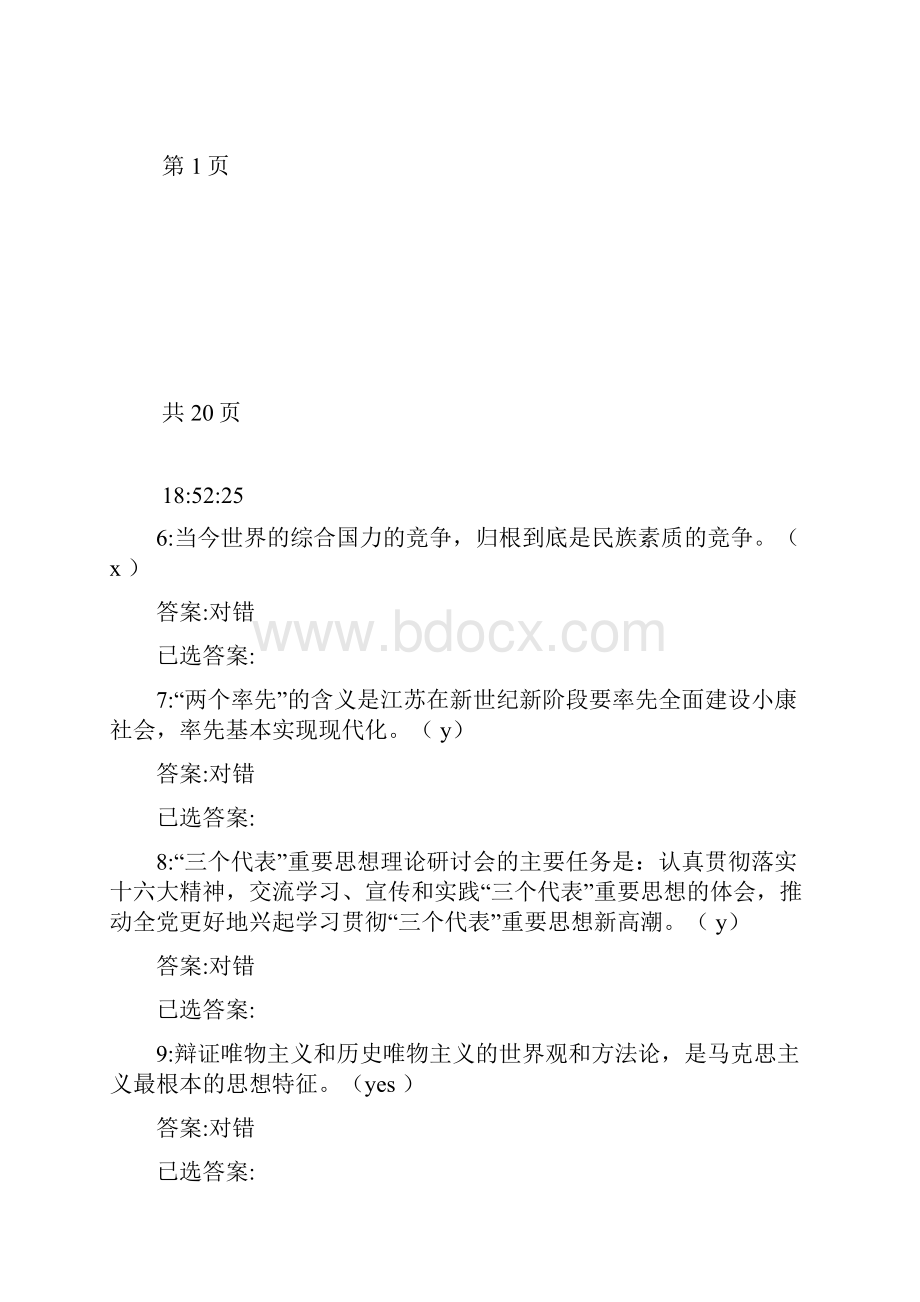 入党积极分子考试试题与答案不保证完全对.docx_第2页