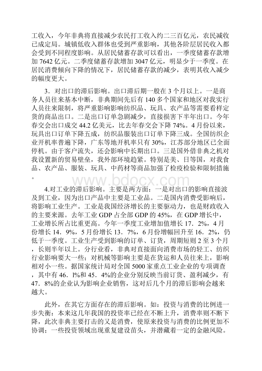 非典对中国社会发展的影响与启示.docx_第2页