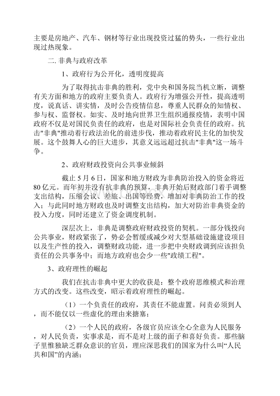 非典对中国社会发展的影响与启示.docx_第3页