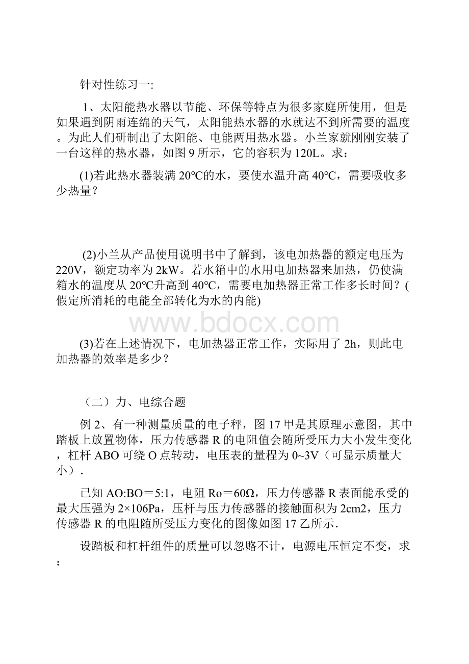 中考物理第二轮复习学案专题学科内综合计算专题.docx_第3页