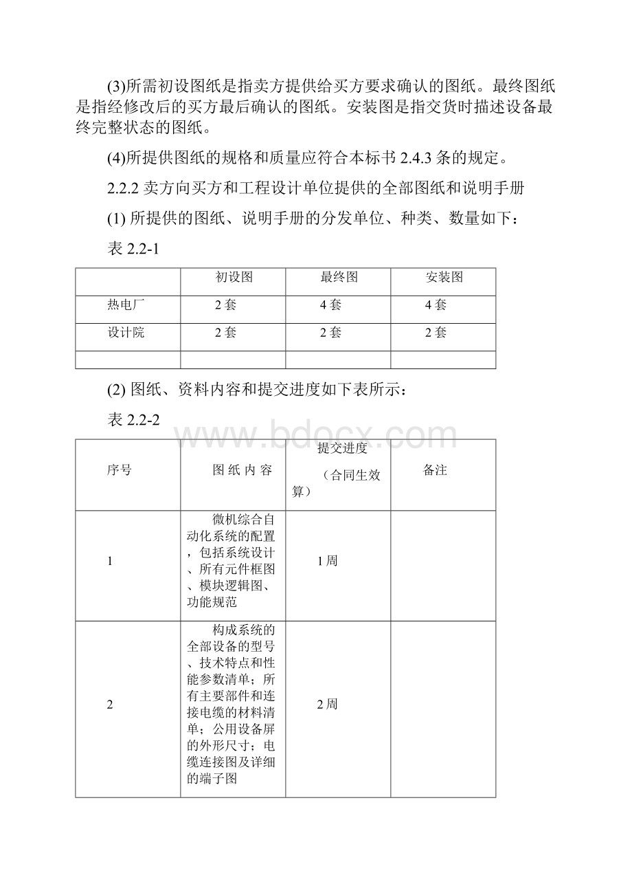 综合自动化系统技术规范书.docx_第3页