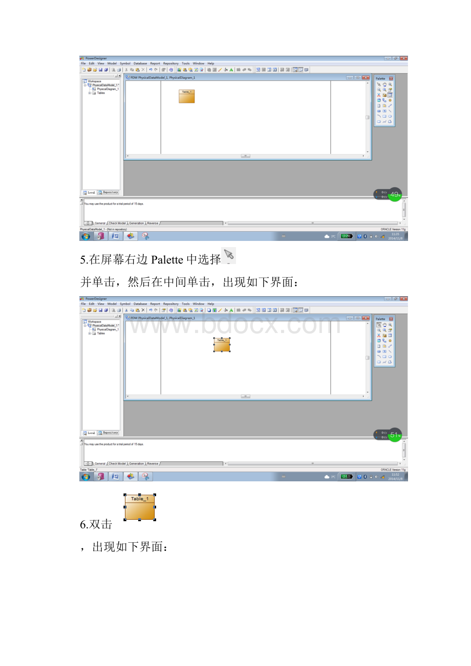 应用PowerDesigner软件设计数据库表.docx_第3页