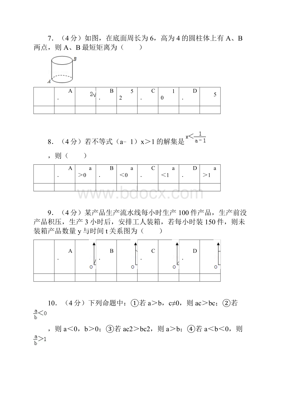 人教版七年级下期末考试数学试题及答案解析.docx_第3页