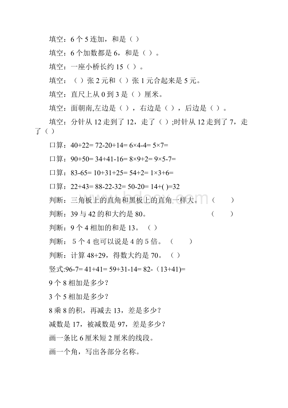 最新二年级数学上册寒假作业170.docx_第3页