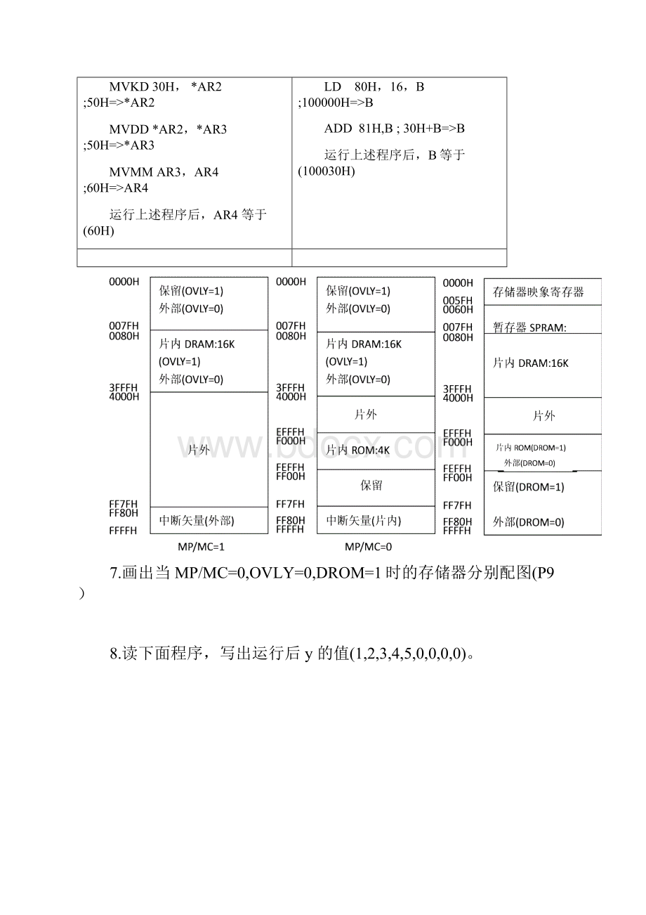 辽宁大学DSP复习题.docx_第3页