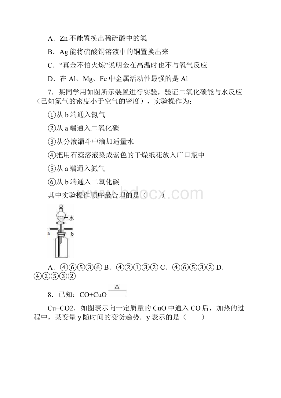 黄冈中学学年初三上学期期末考试化学试题.docx_第3页