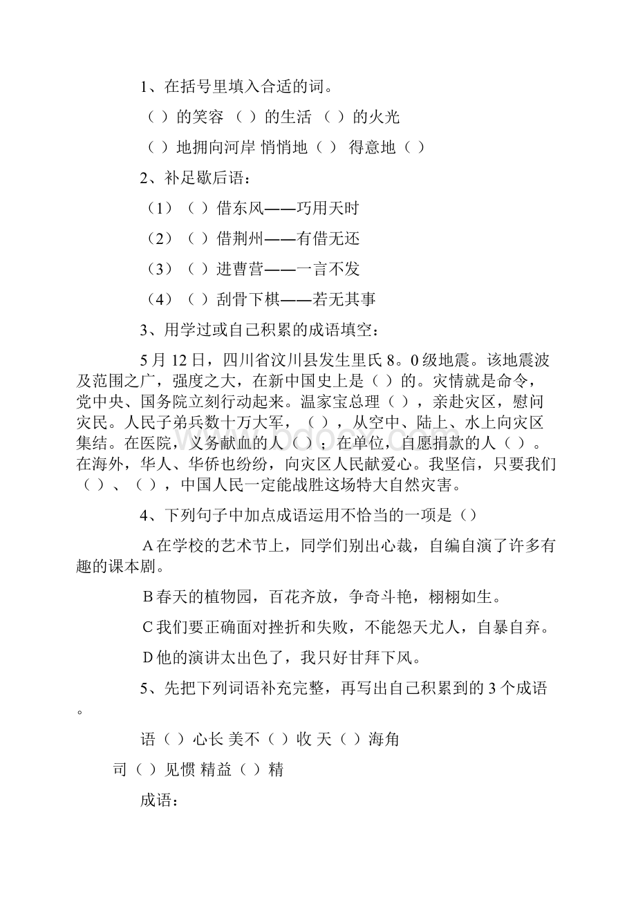 小升初语文模拟测试试题2.docx_第3页