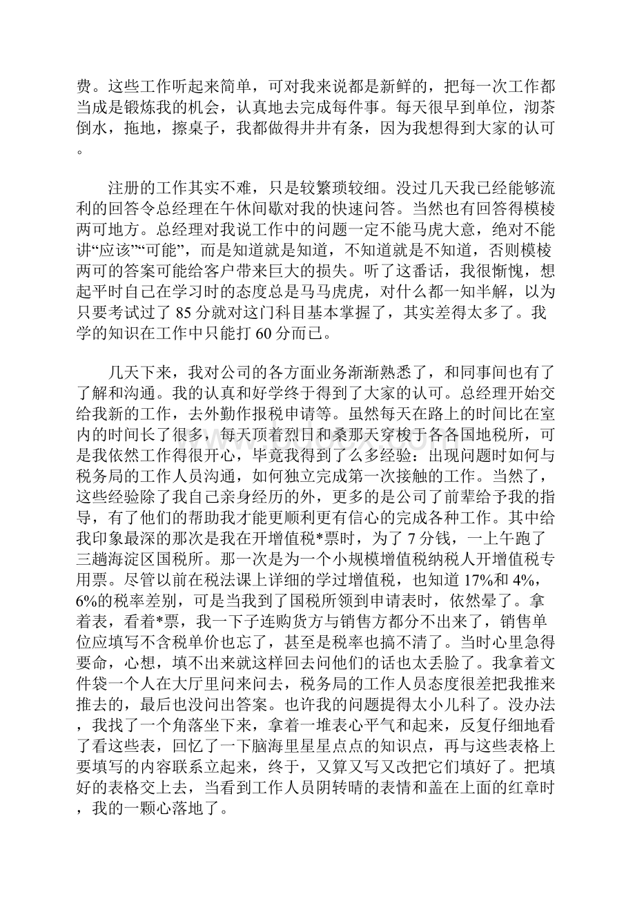 大学生会计寒假社会实践报告范文.docx_第2页