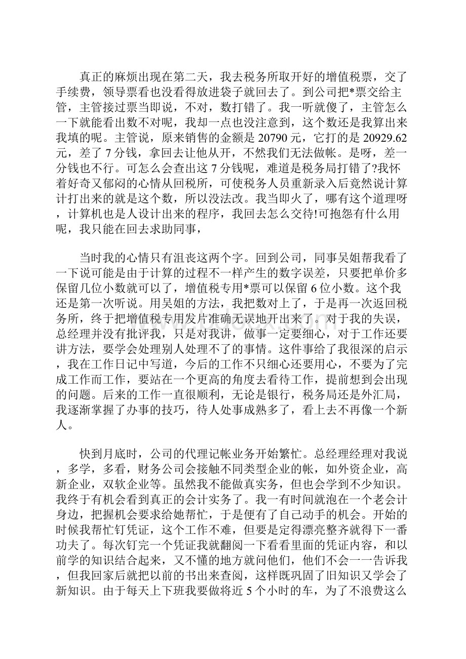 大学生会计寒假社会实践报告范文.docx_第3页