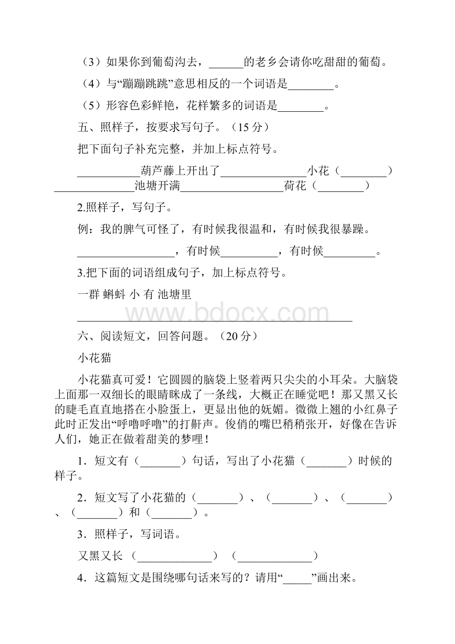 部编版二年级语文上册期末考试题及答案三套.docx_第3页