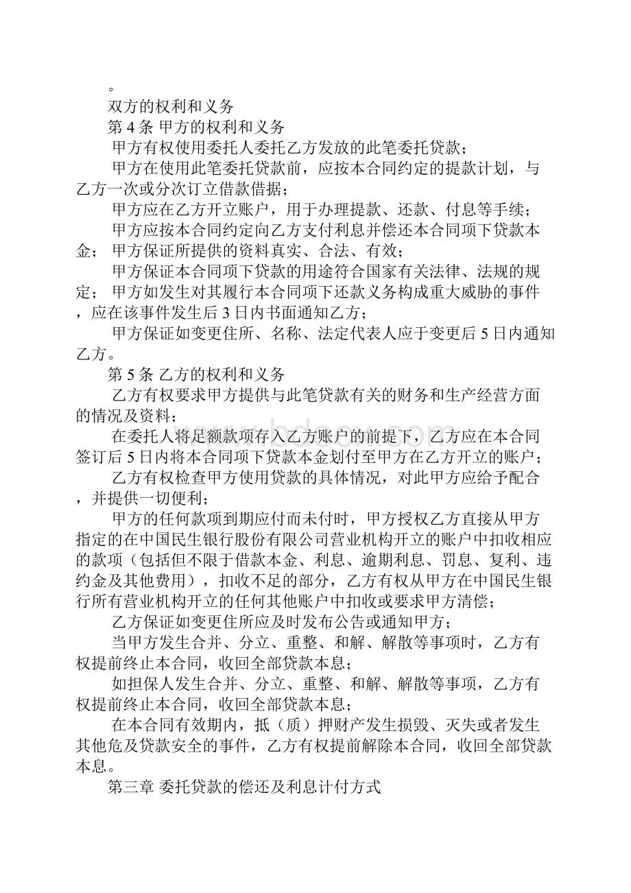 兴业银行委托贷款借款合同模板.docx_第2页