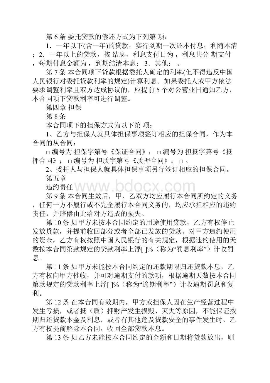 兴业银行委托贷款借款合同模板.docx_第3页