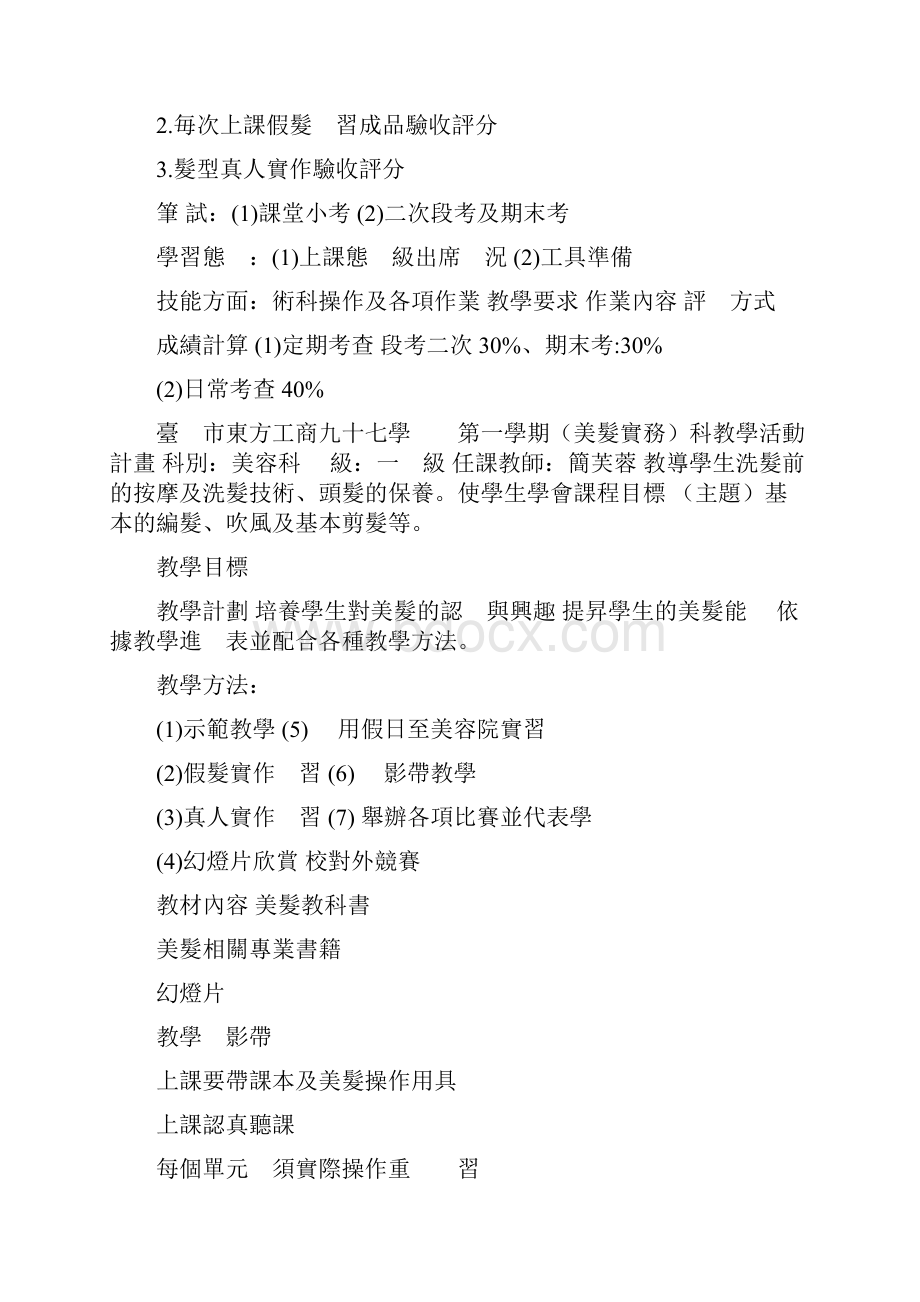 课程目标主题了解美发的演进目的职业道德与服务汇总.docx_第2页