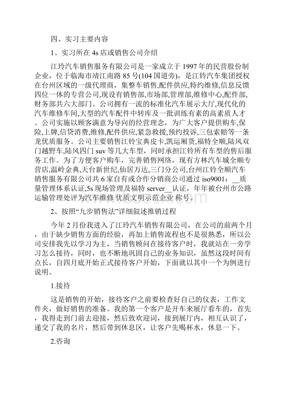 汽车销售实习报告.docx_第2页