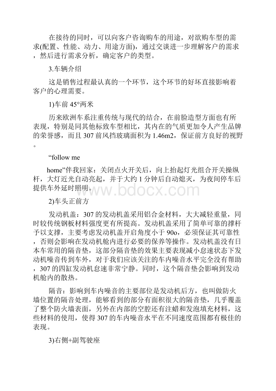 汽车销售实习报告.docx_第3页