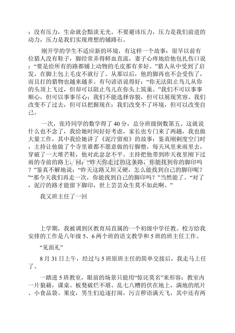 小学教师教育故事 2.docx_第3页