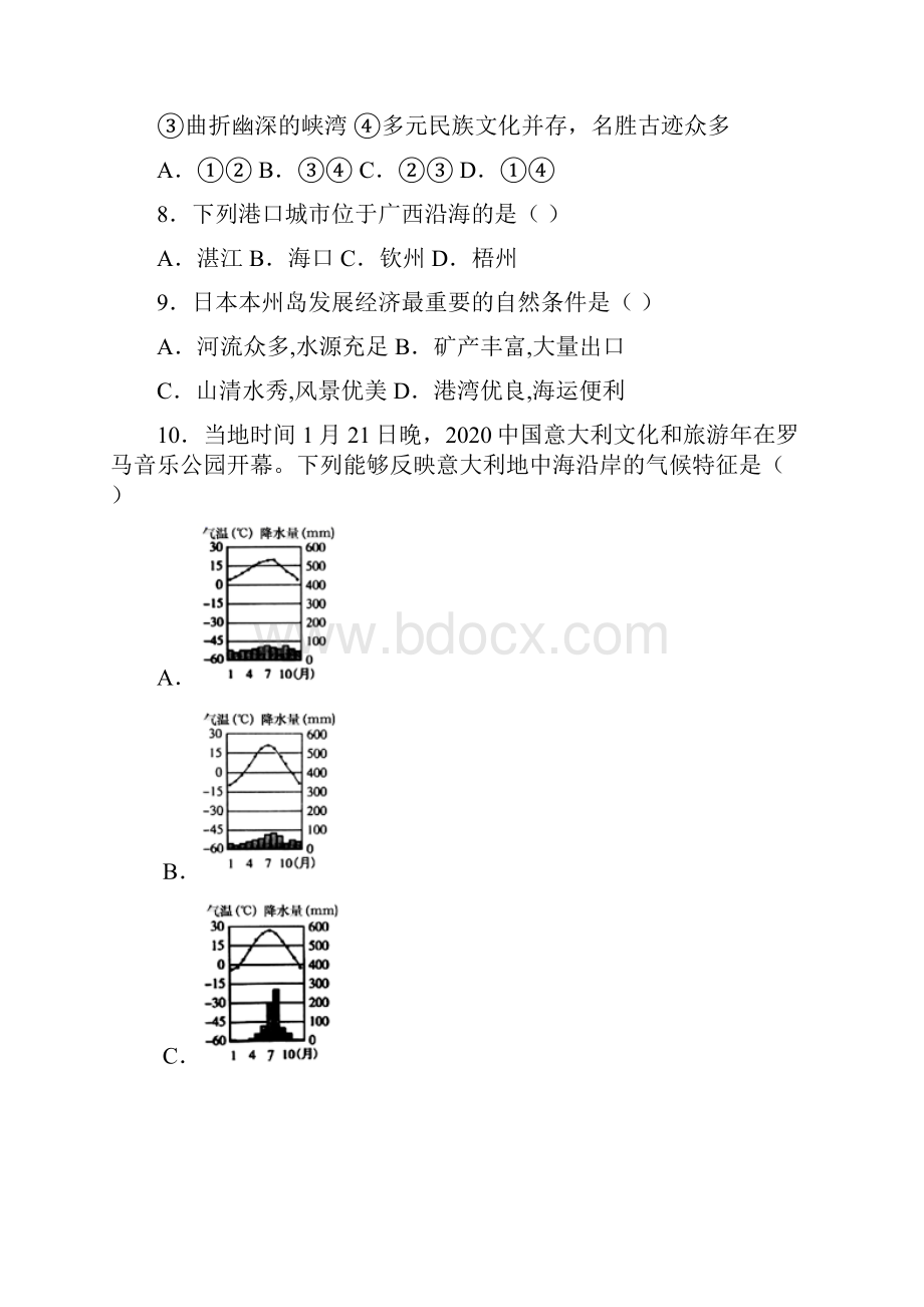 广西百色市德保县学年初中毕业暨升学模拟考试二地理试题.docx_第3页