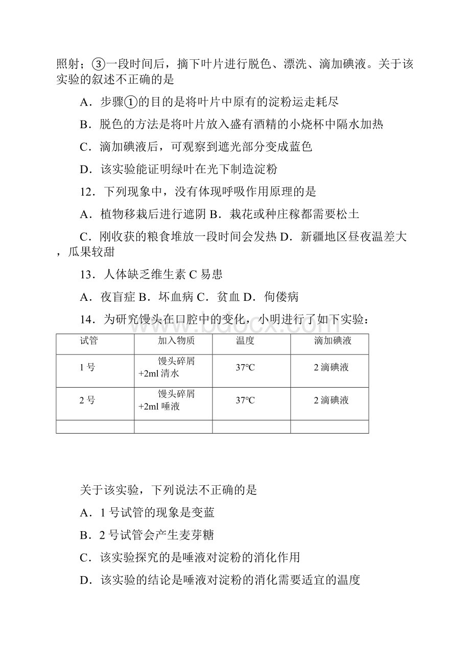 普洱市中考生物试题及答案Word版.docx_第3页