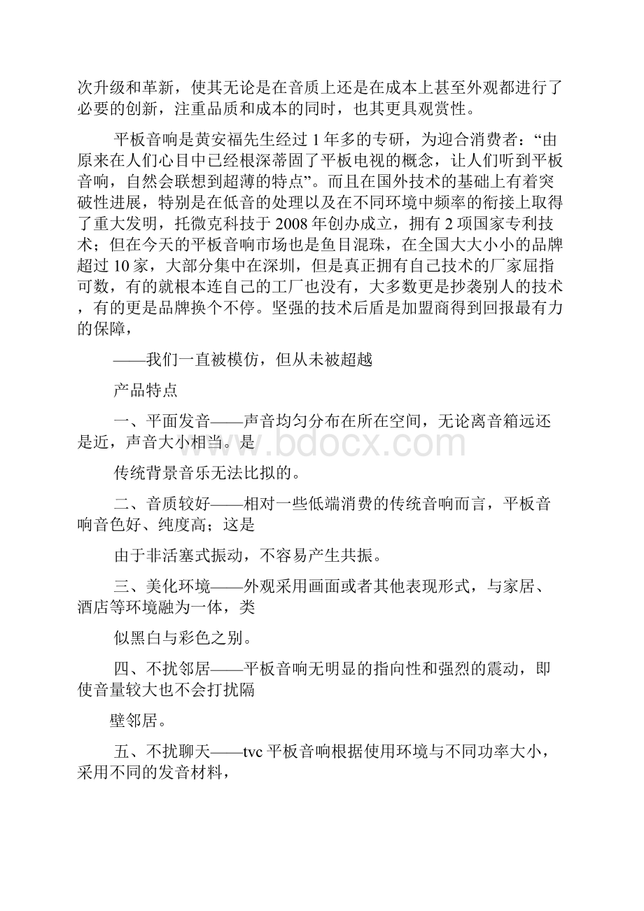 招商加盟策划方案.docx_第2页