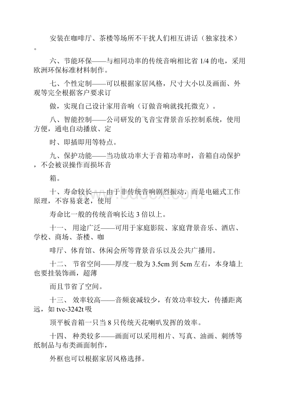 招商加盟策划方案.docx_第3页