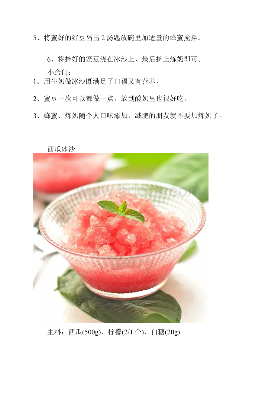 夏季甜品.docx_第2页