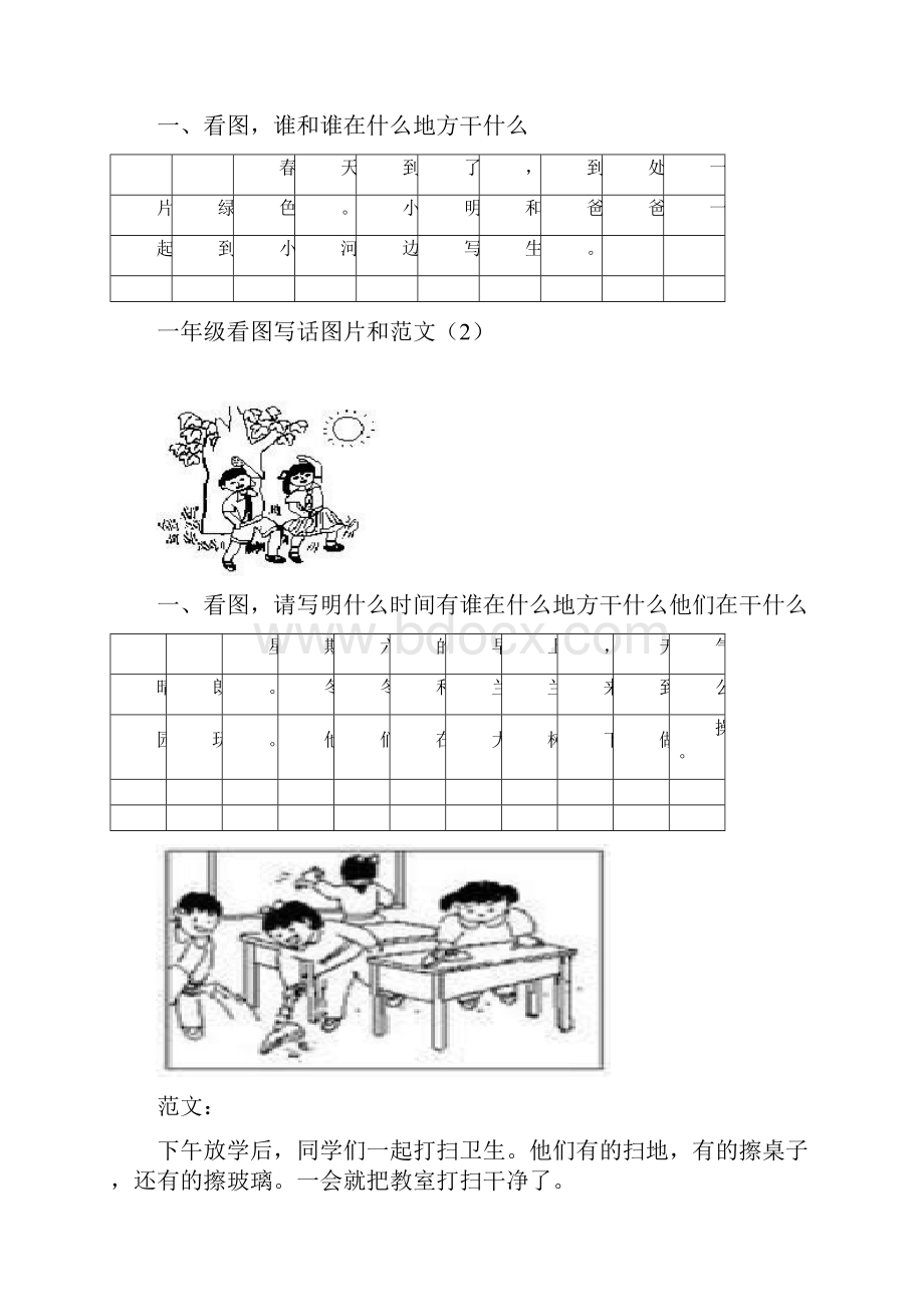 一年级看图写话图片及范文版实用新版.docx_第2页