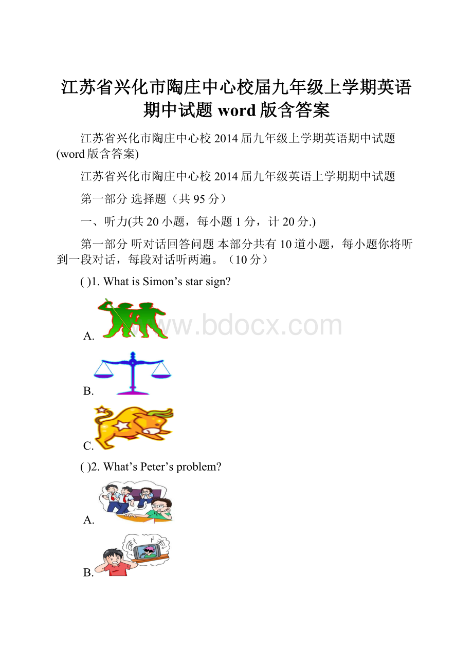 江苏省兴化市陶庄中心校届九年级上学期英语期中试题word版含答案.docx