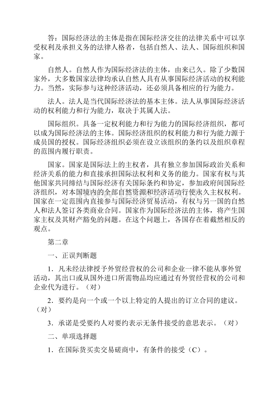 国际经济法形成性考核册作业.docx_第2页