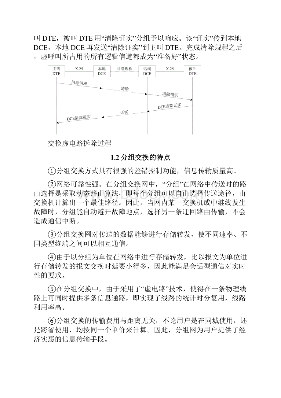 分组交换与仿真.docx_第3页