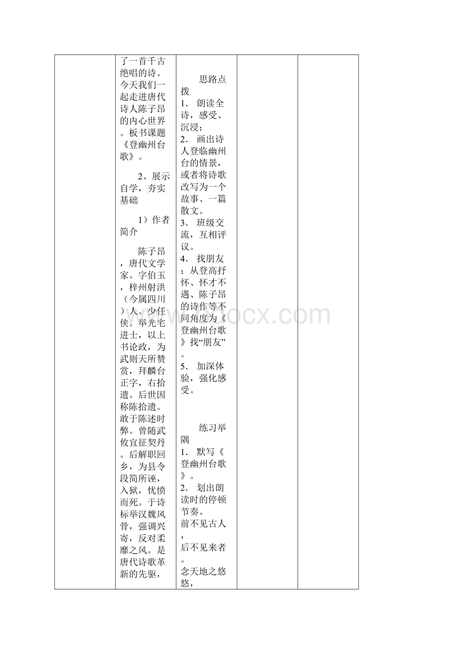 人教版七年级下册第20课《古代诗歌五首》.docx_第3页