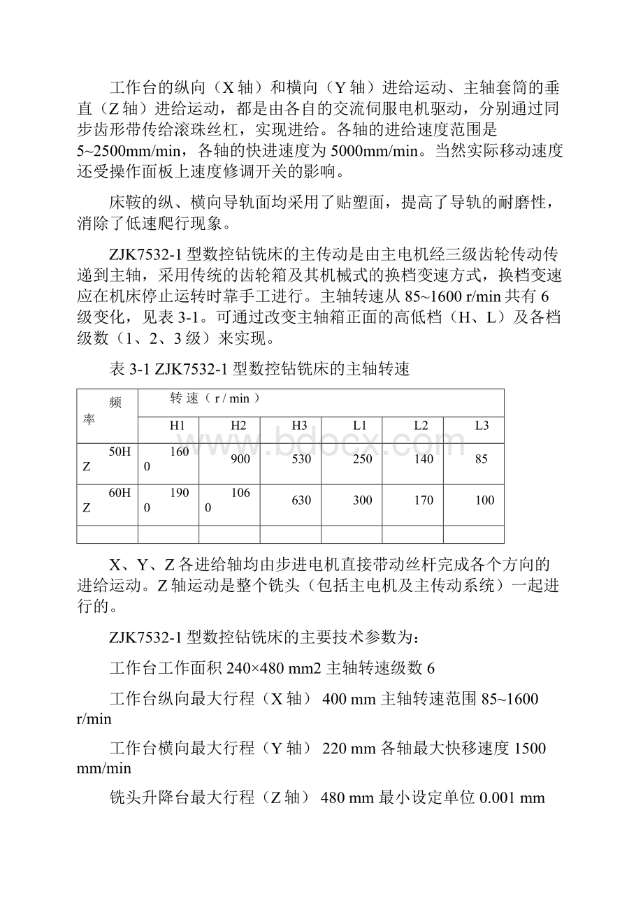 第章数控铣床的操作与编程.docx_第3页