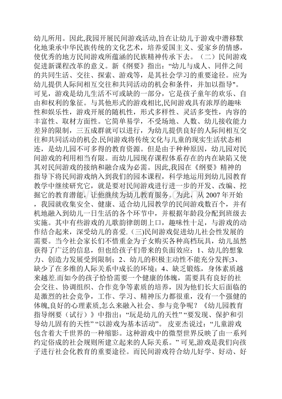 民间游戏与幼儿社会性发展的实践研究结题报告范本模板.docx_第2页