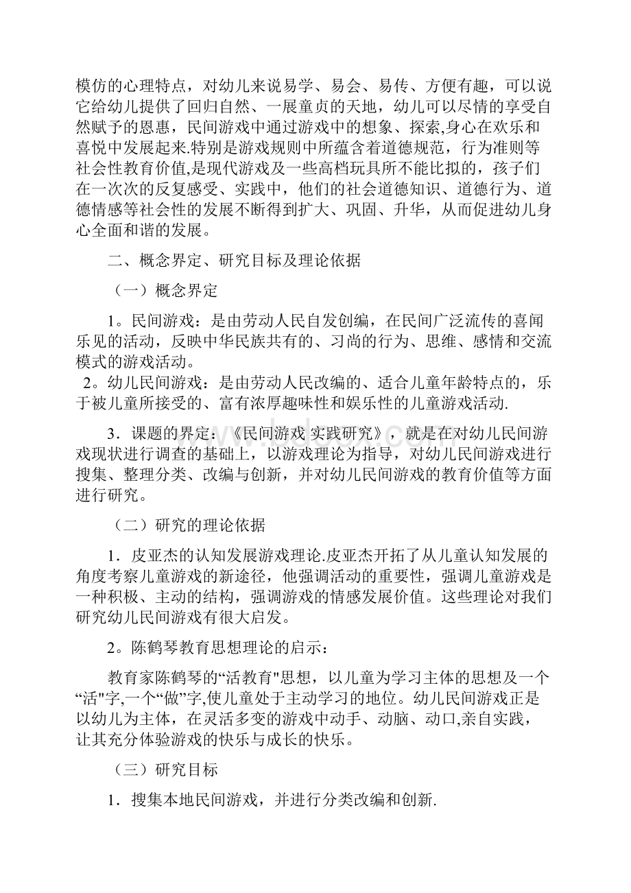 民间游戏与幼儿社会性发展的实践研究结题报告范本模板.docx_第3页