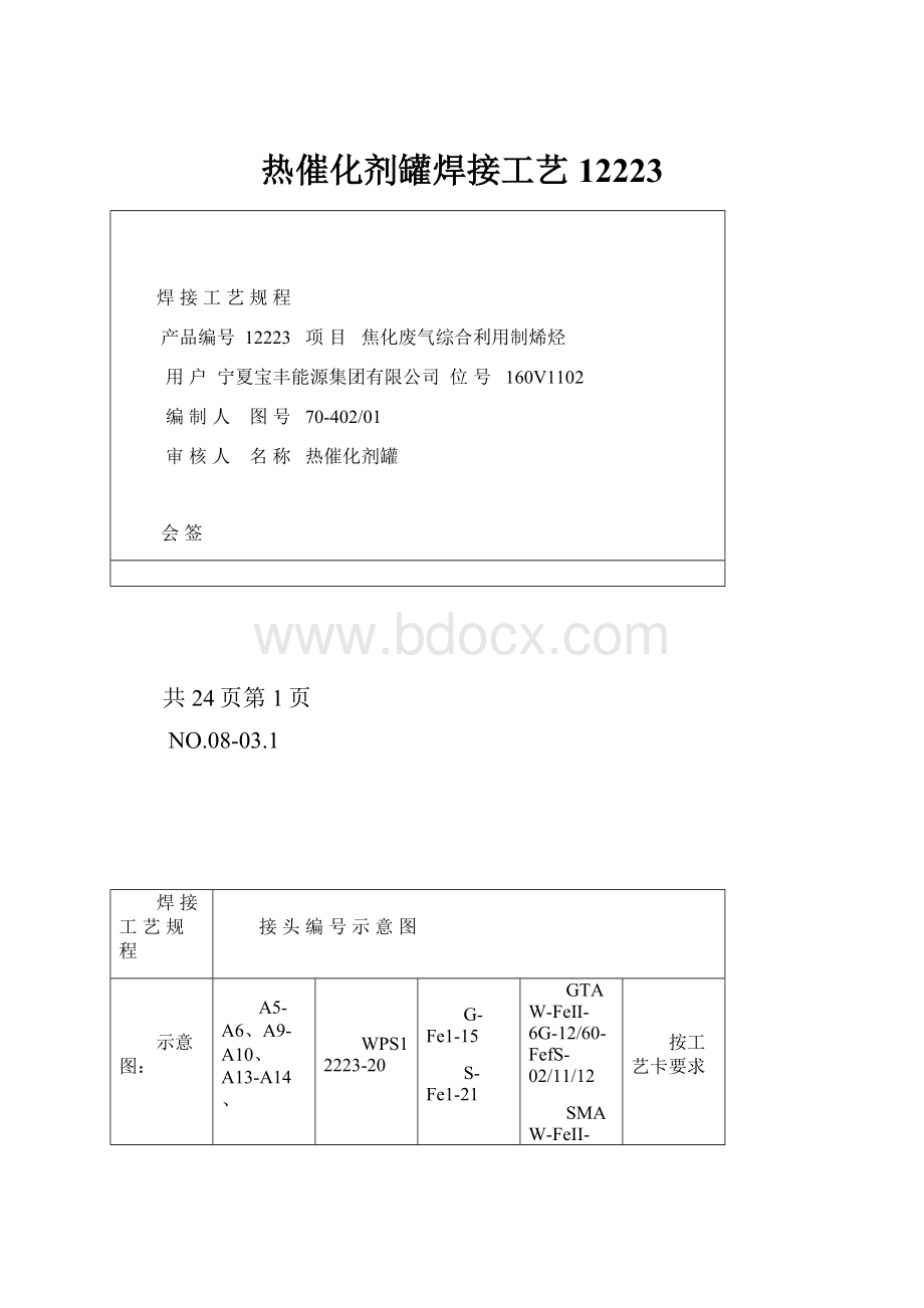 热催化剂罐焊接工艺12223.docx_第1页