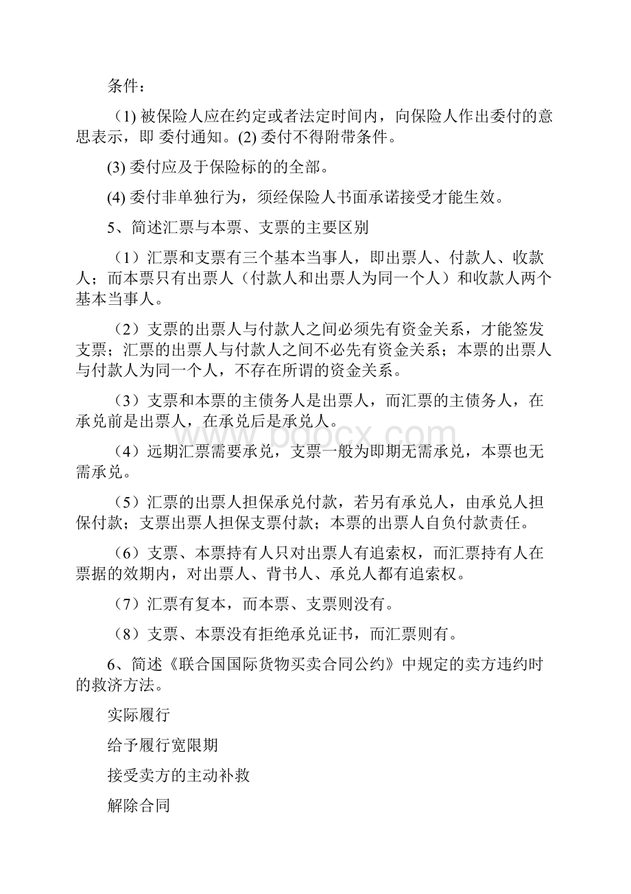 国际商法复习资料打印版.docx_第3页