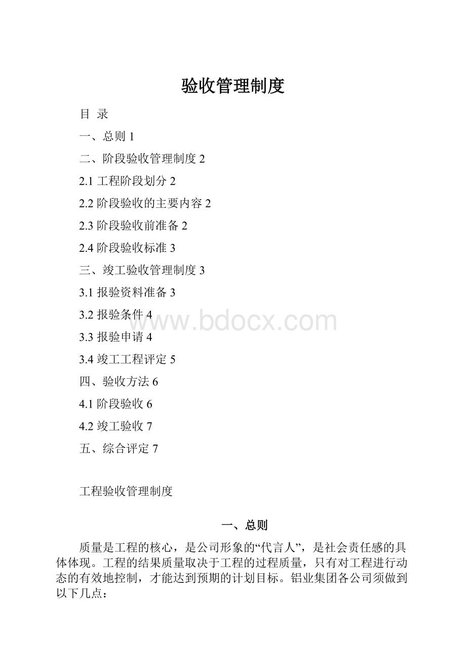 验收管理制度.docx_第1页