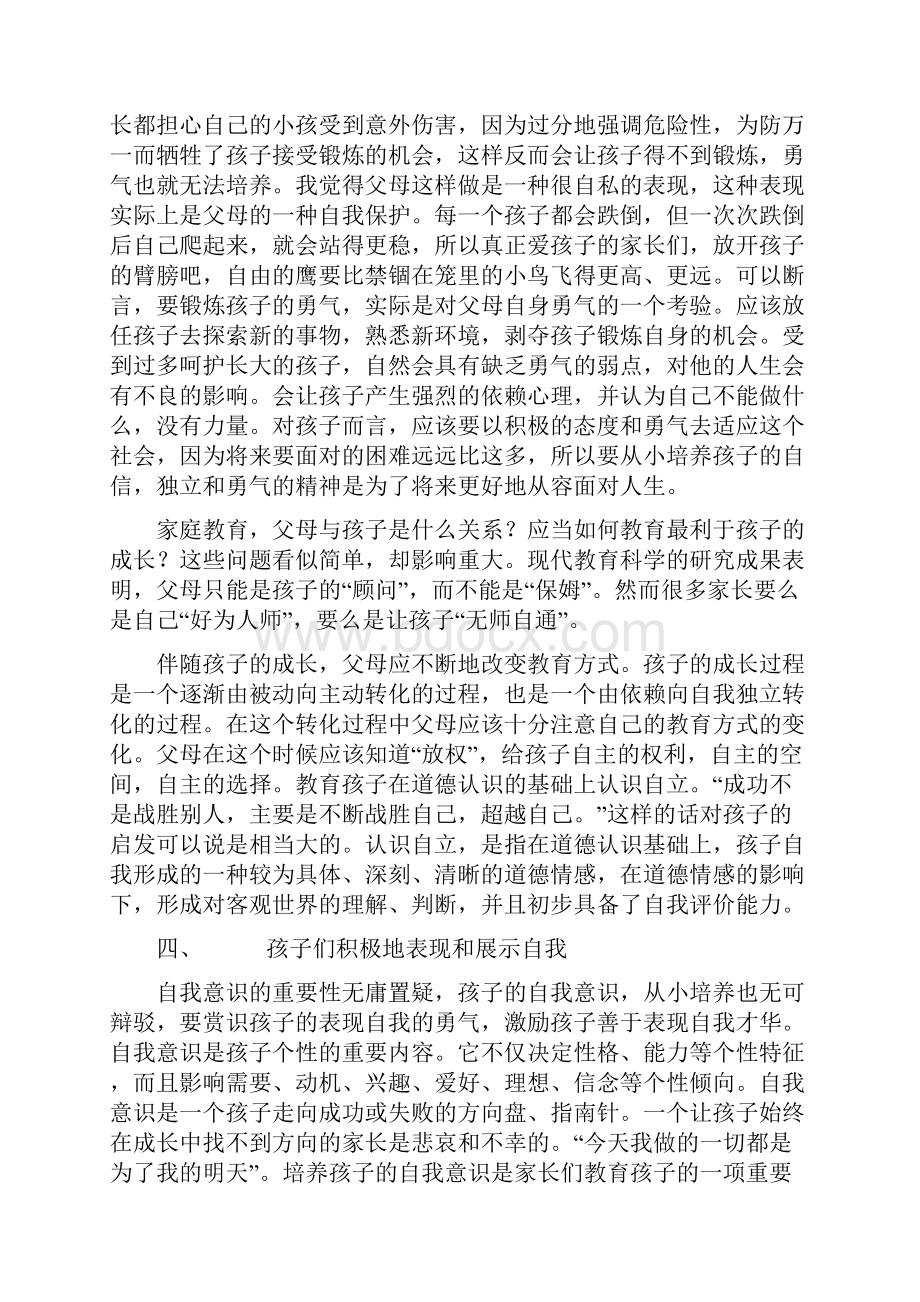 如何培养小学生自主自强的能力.docx_第3页