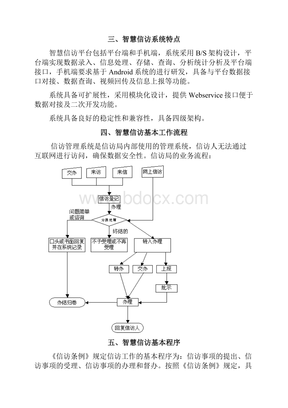 智慧信访系统技术开发设计可行性方案.docx_第3页